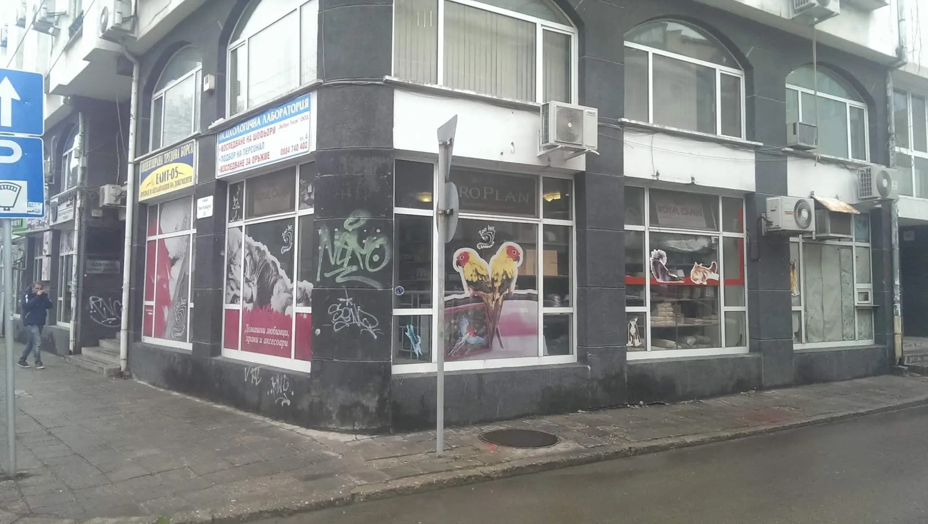 ЗОО Магазин ZOO LUX - Русе