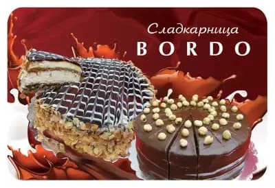 Сладкарница „Бордо“