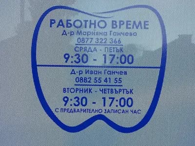 Зъболекарски кабинет G dent