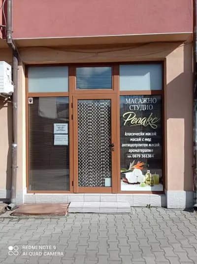 Масажно студио Релакс