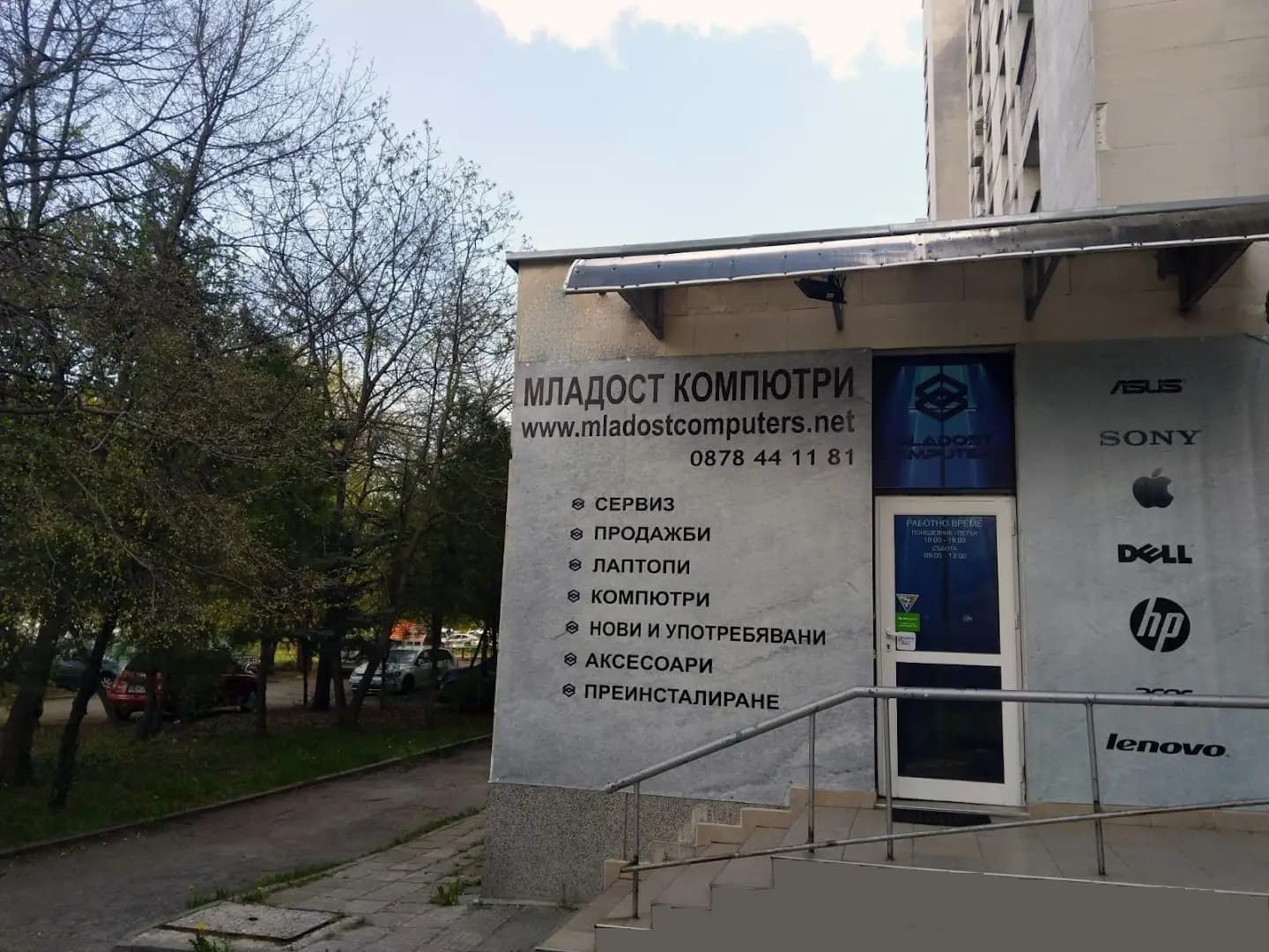 Младост Компютри