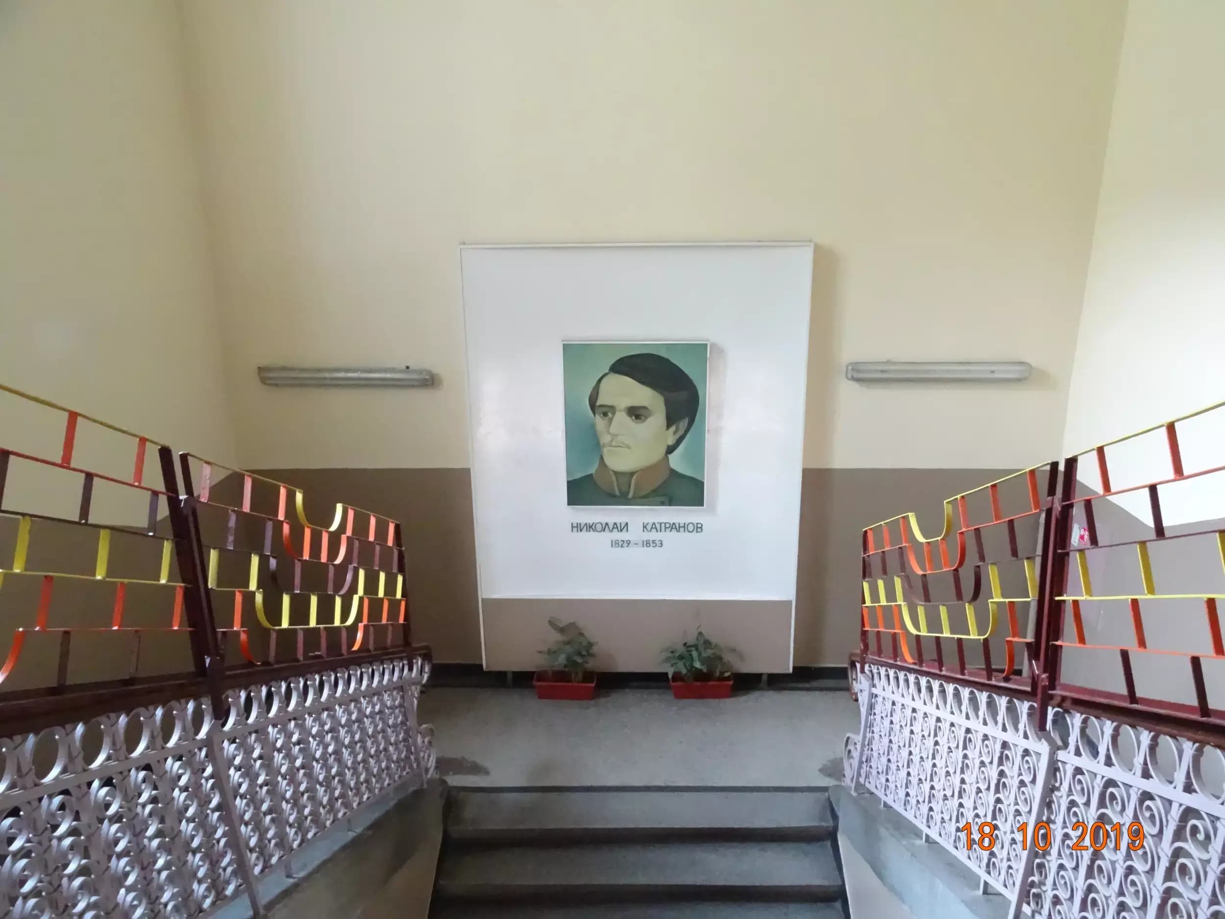 СУ ''Николай Катранов''