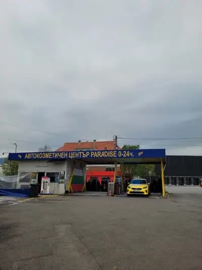 Автокозметичен Център Paradise