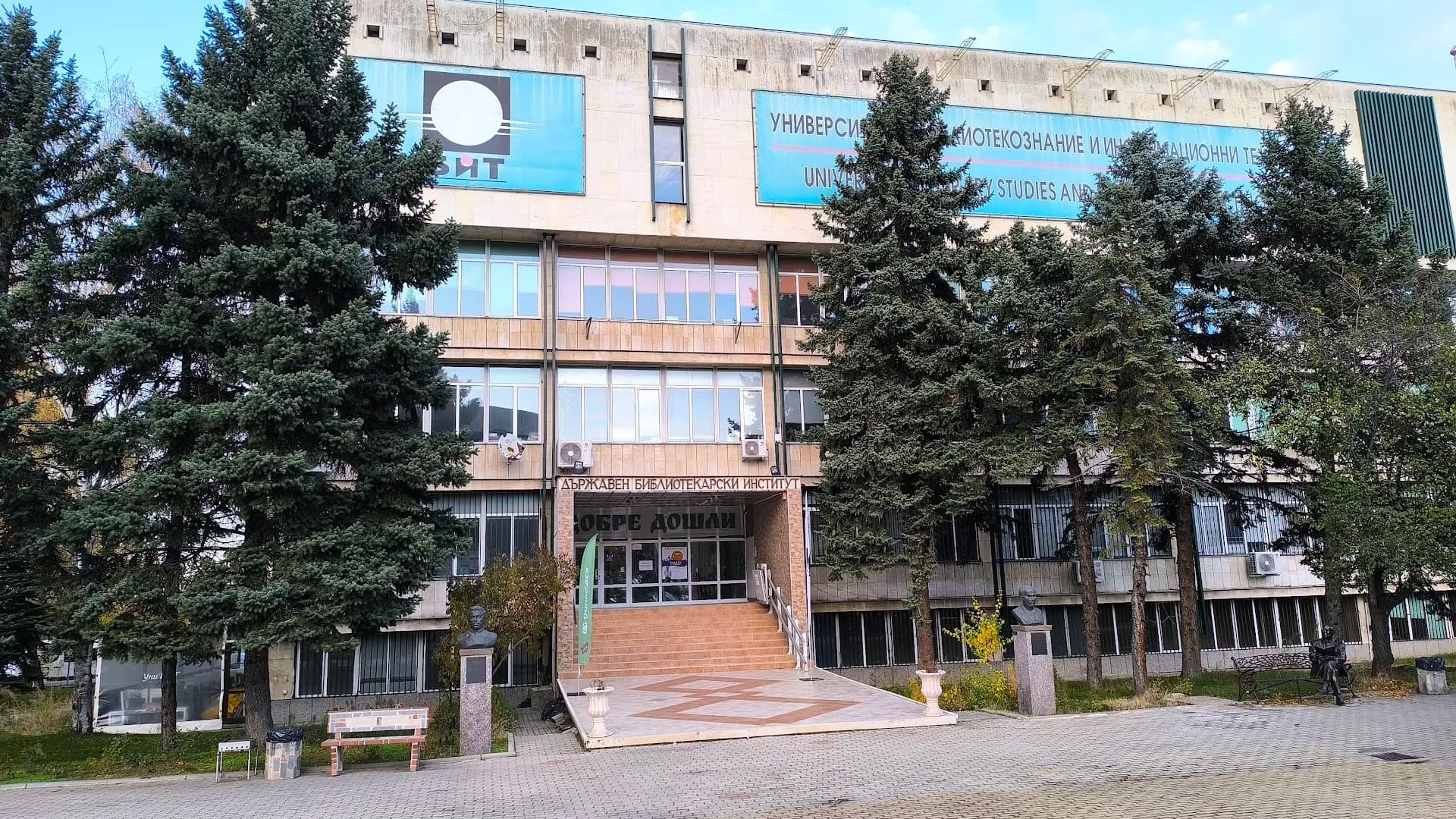 Университет по библиотекознание и информационни технологии - УниБИТ-1