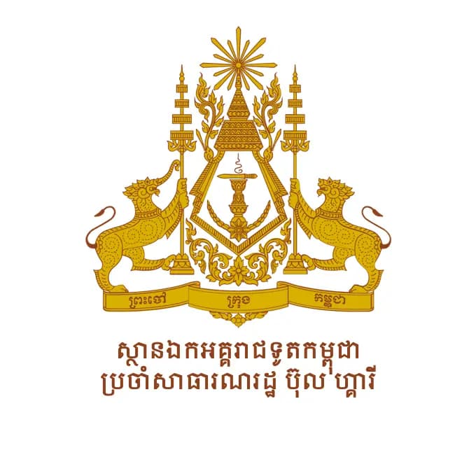 Royal Embassy of Cambodia to the Republic of Bulgaria