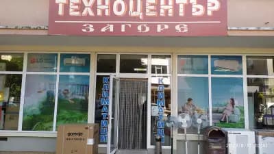 Техноцентър Загоре