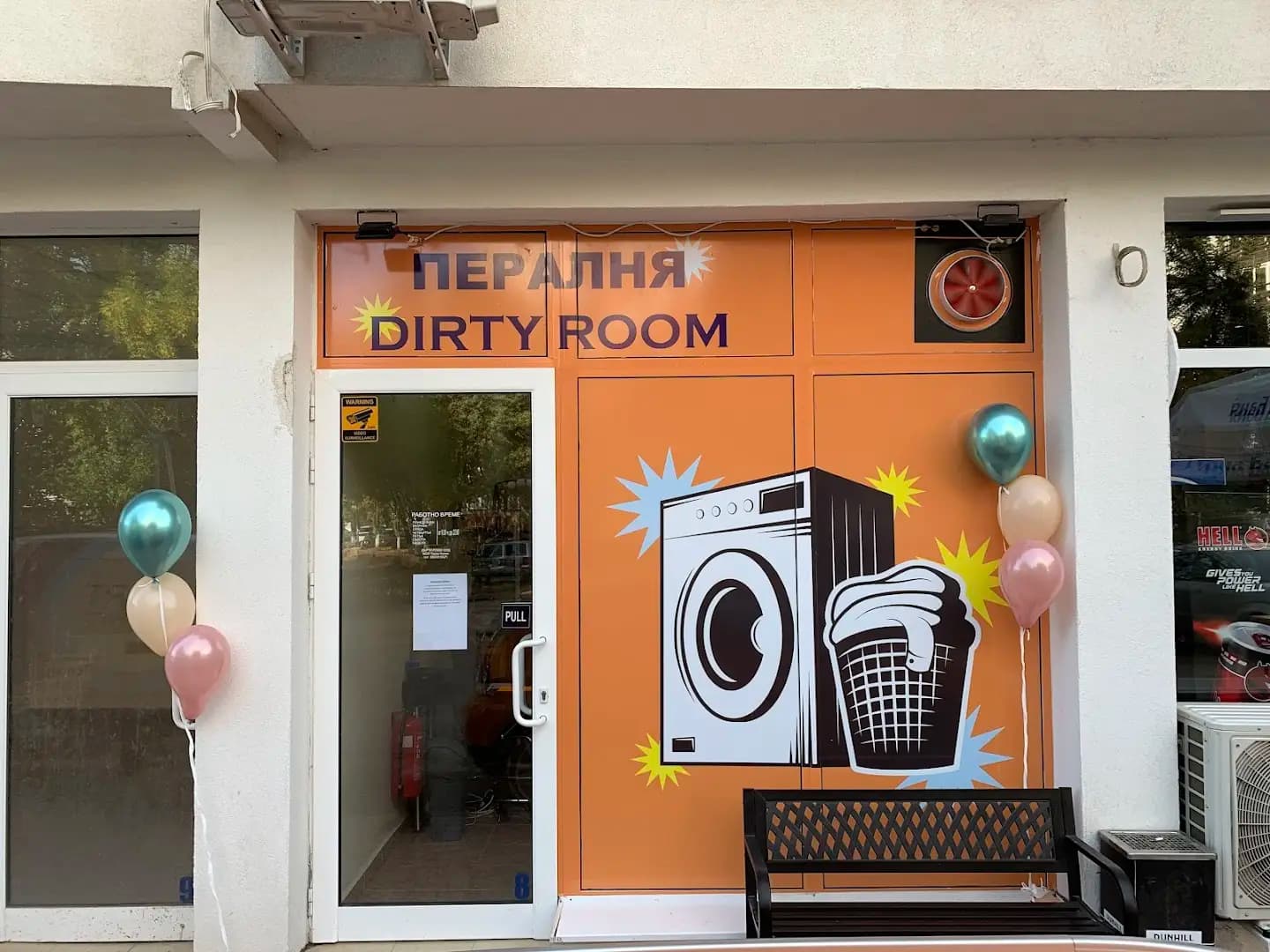 Пералня DIRTY ROOM