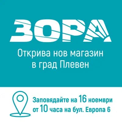 ЗОРА Плевен - Дружба