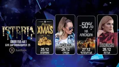 Клуб Истерия