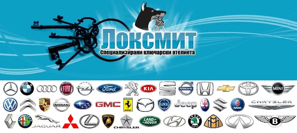 Ключар и автоключар "ЛОКСМИТ"