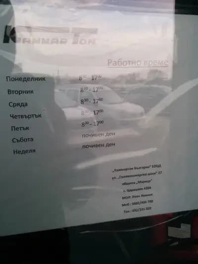 Каммартон България