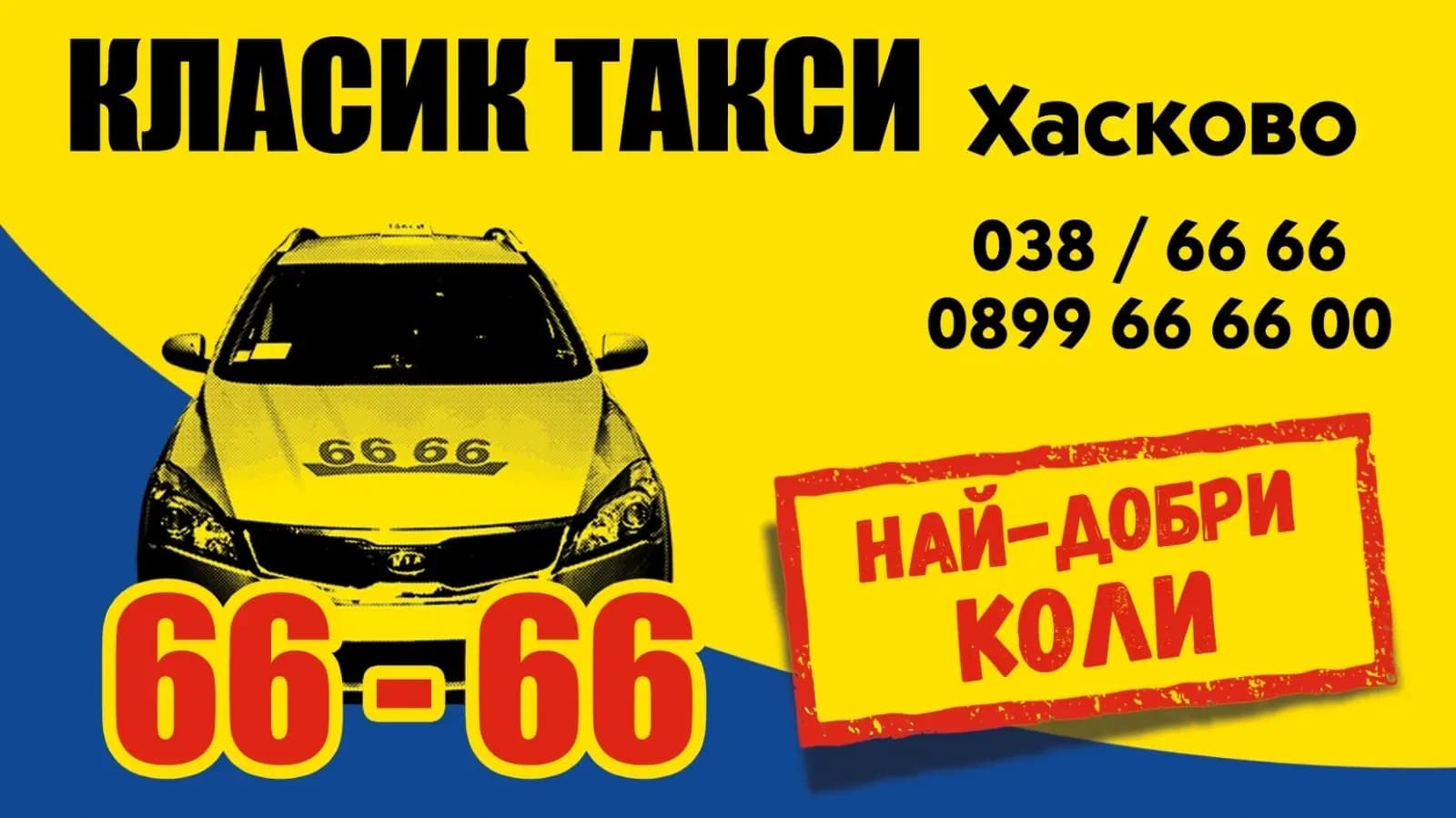 КЛАСИК ТАКСИ