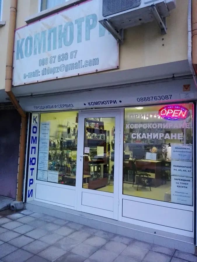 Магазин за Електроника, Компютри, Лаптопи и др.