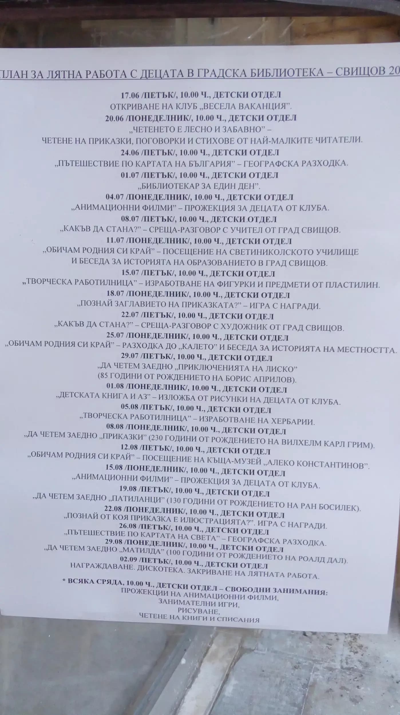 Градска библиотека "Проф.Иван Шишманов-Свищов"
