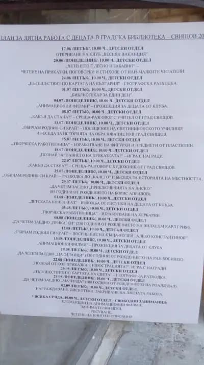 Градска библиотека "Проф.Иван Шишманов-Свищов"