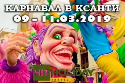 ХИТ ХОЛИДЕЙ