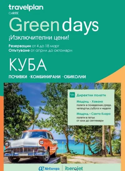 Travel agency Tandem / Туристическа агенция "Тандем"