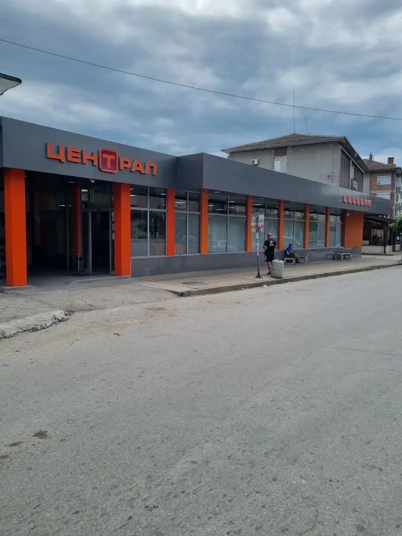 Хранителен магазин и каса на Изи пей Дебелец „Централ Маркет”