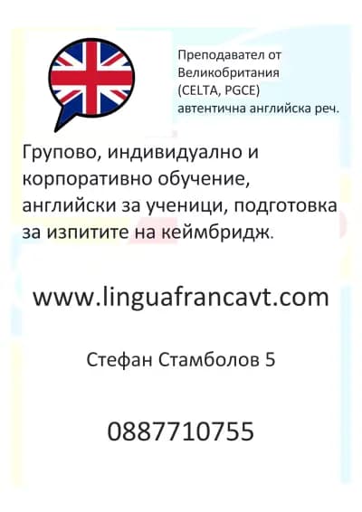 Езиков център Лингуа франка Lingua franca language centre