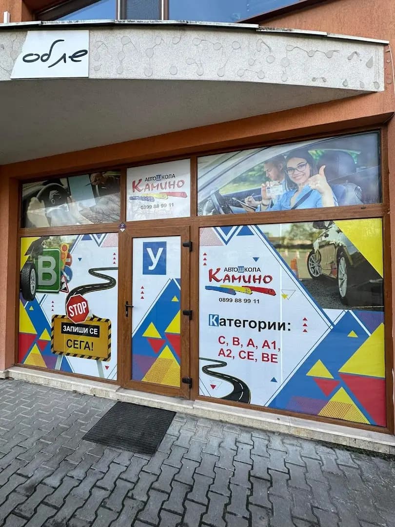 Автошкола Камино
