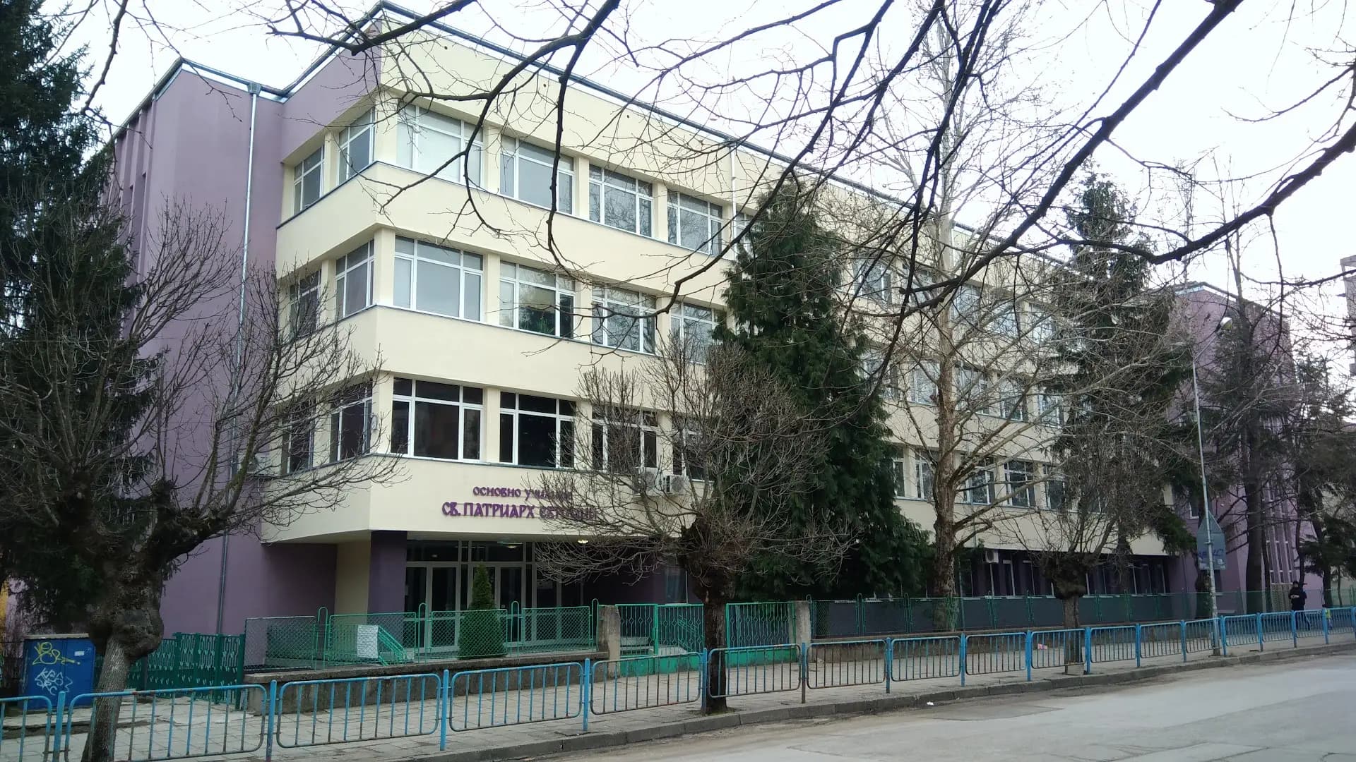 ОУ Св. Патриарх Евтимий