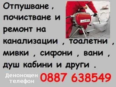 Отпушване на канали и източване на септични ями Велико Търново и региона.