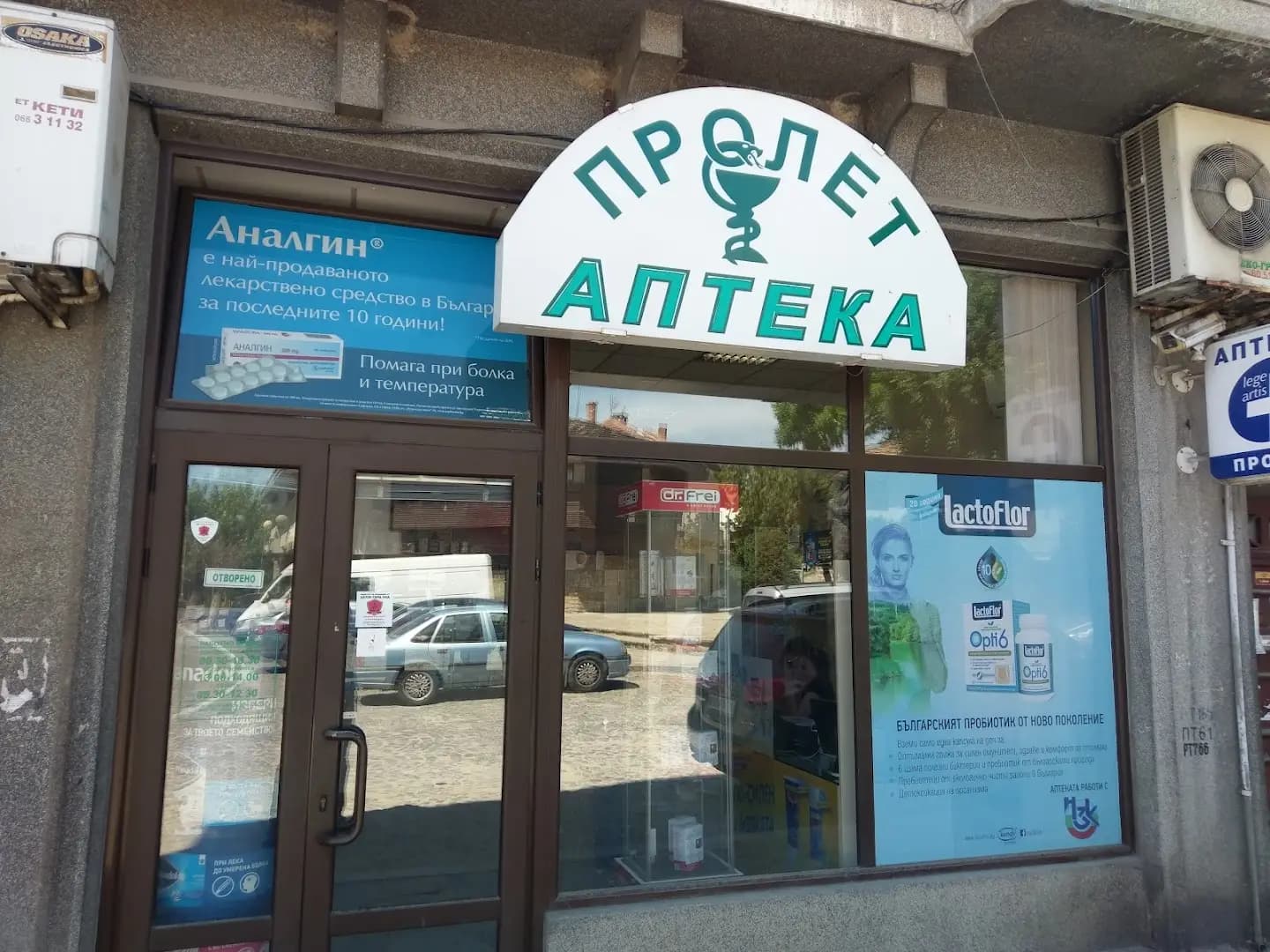 аптека Оптима, Дряново