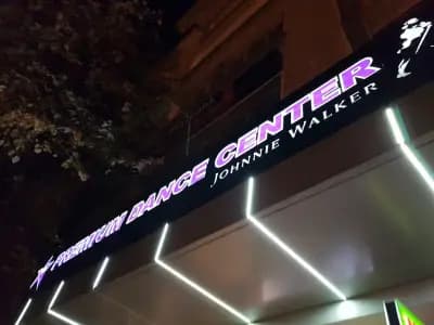Премиум Денс Център
