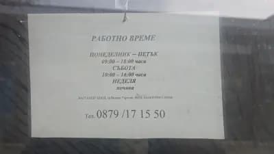 Автоключар и Ключар Велико Търново