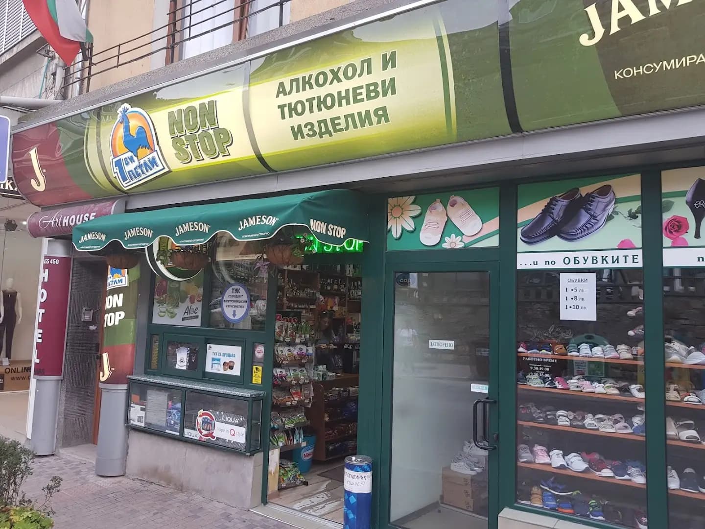 Tobacco Shop Първи петли Хали