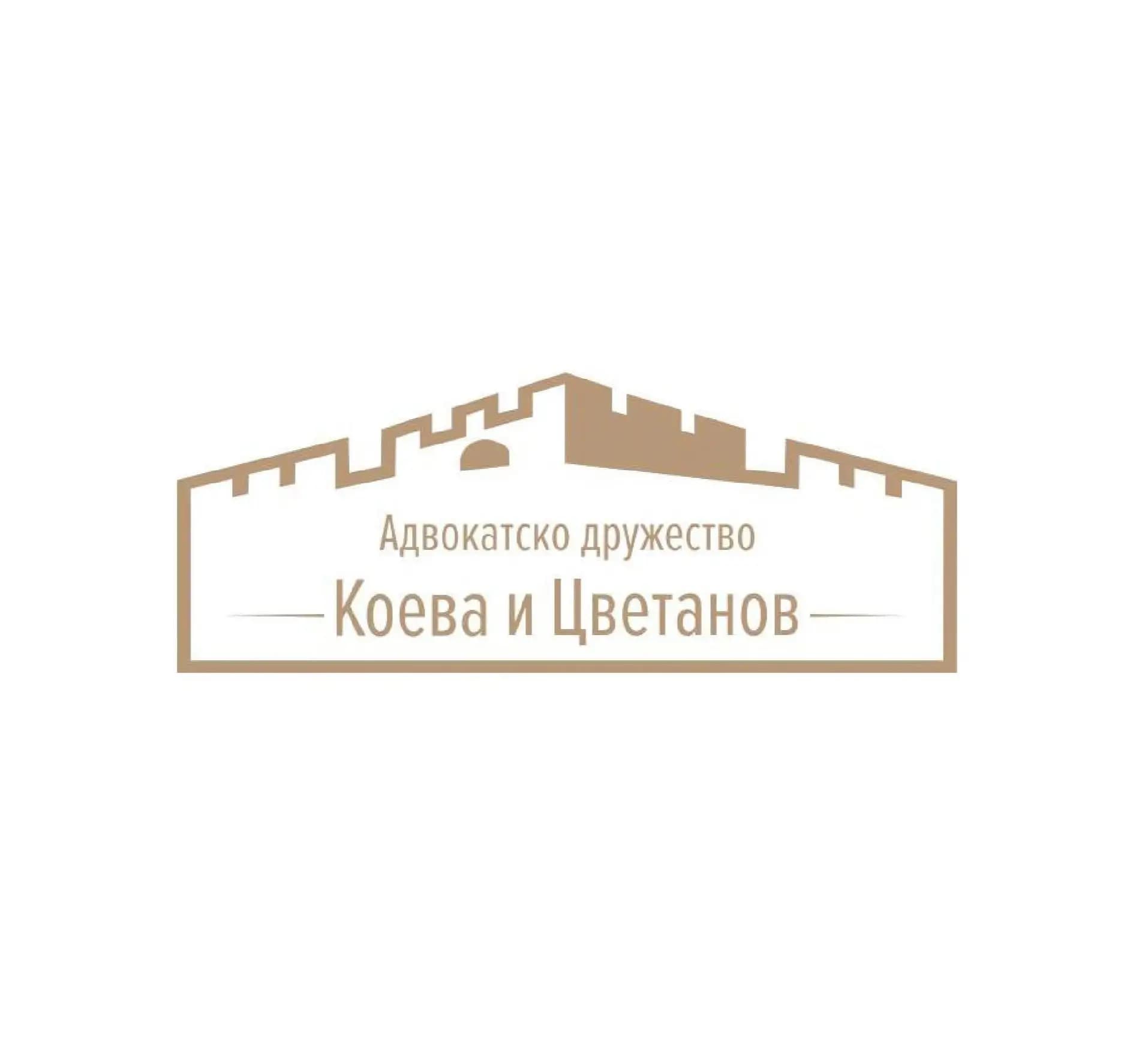 Адвокатско дружество Коева и Цветанов