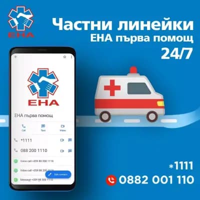 Частни линейки във Велико Търново, страната и чужбина 24/7 - ЕНА първа помощ