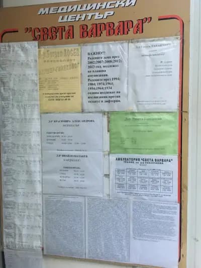 МЦ СВЕТА ВАРВАРА