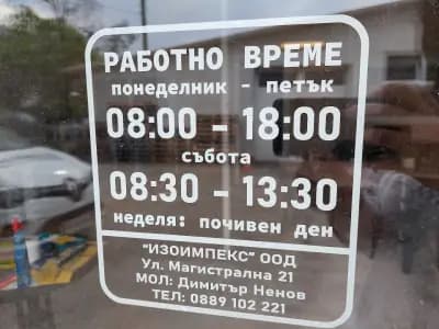 ИЗОИМПЕКС ООД