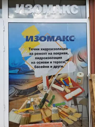 ИЗОИМПЕКС ООД