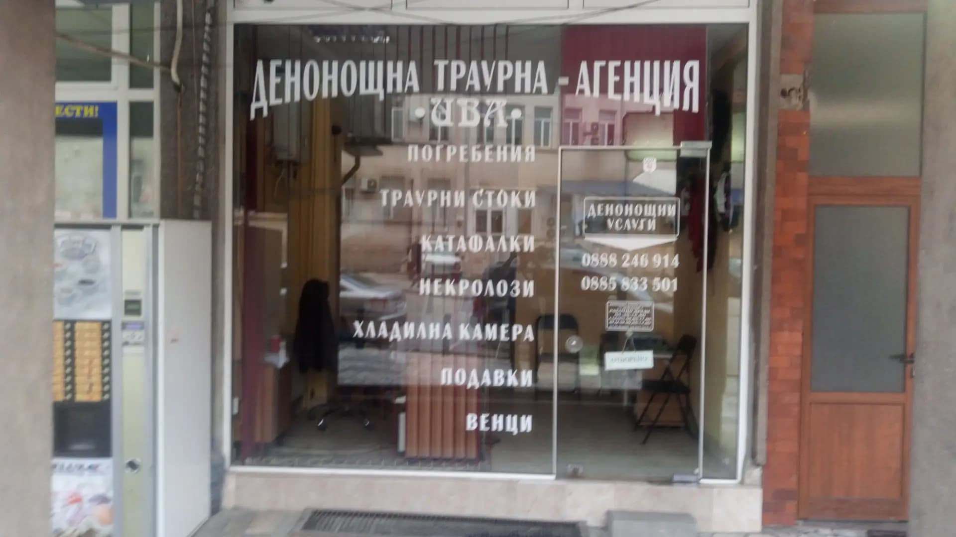 Денонощна траурна агенция Ива