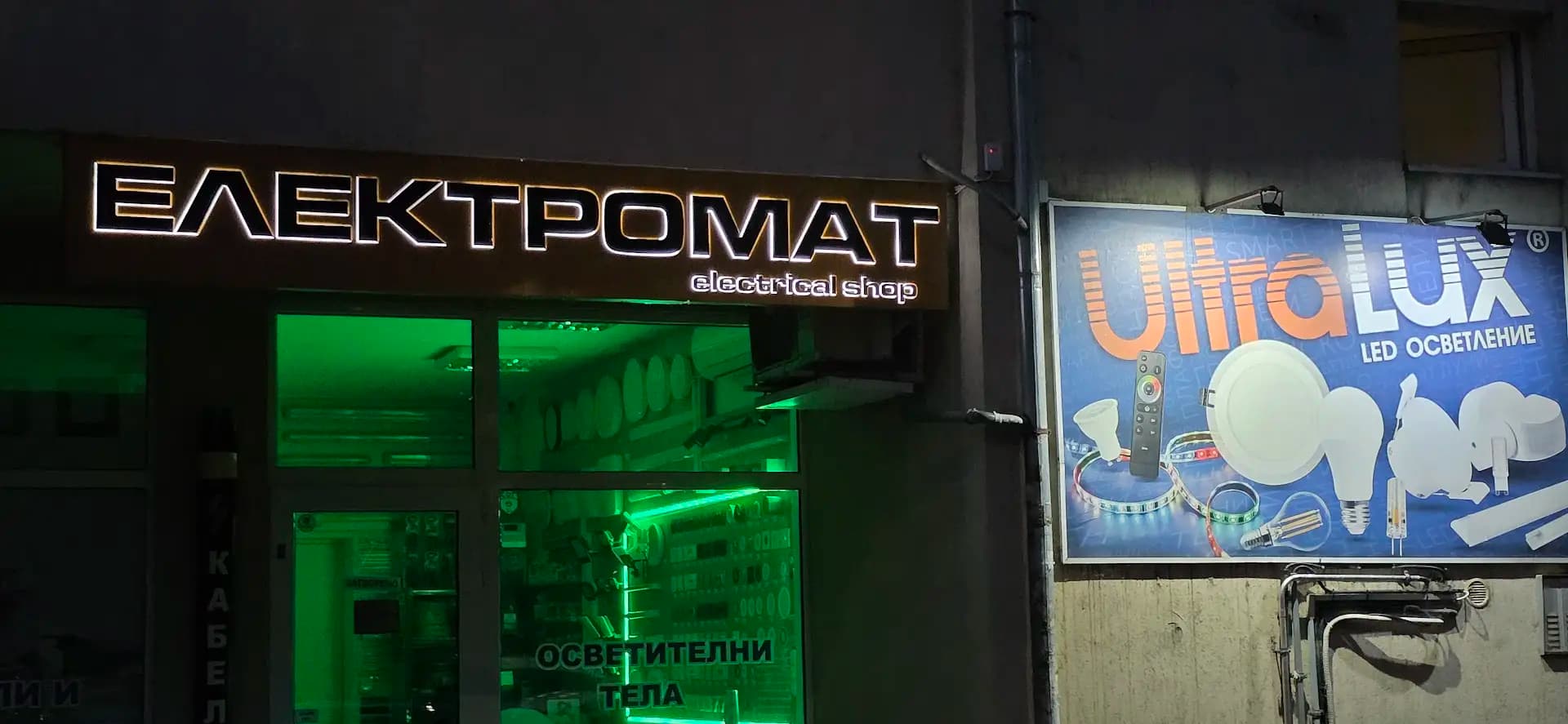 Електромат - магазин за електроматериали