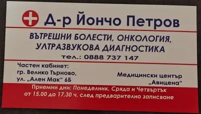 МЕДИЦИНСКИ ЦЕНТЪР АВИЦЕНА
