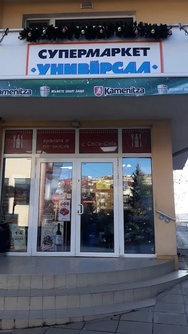 Супермаркет Универсал