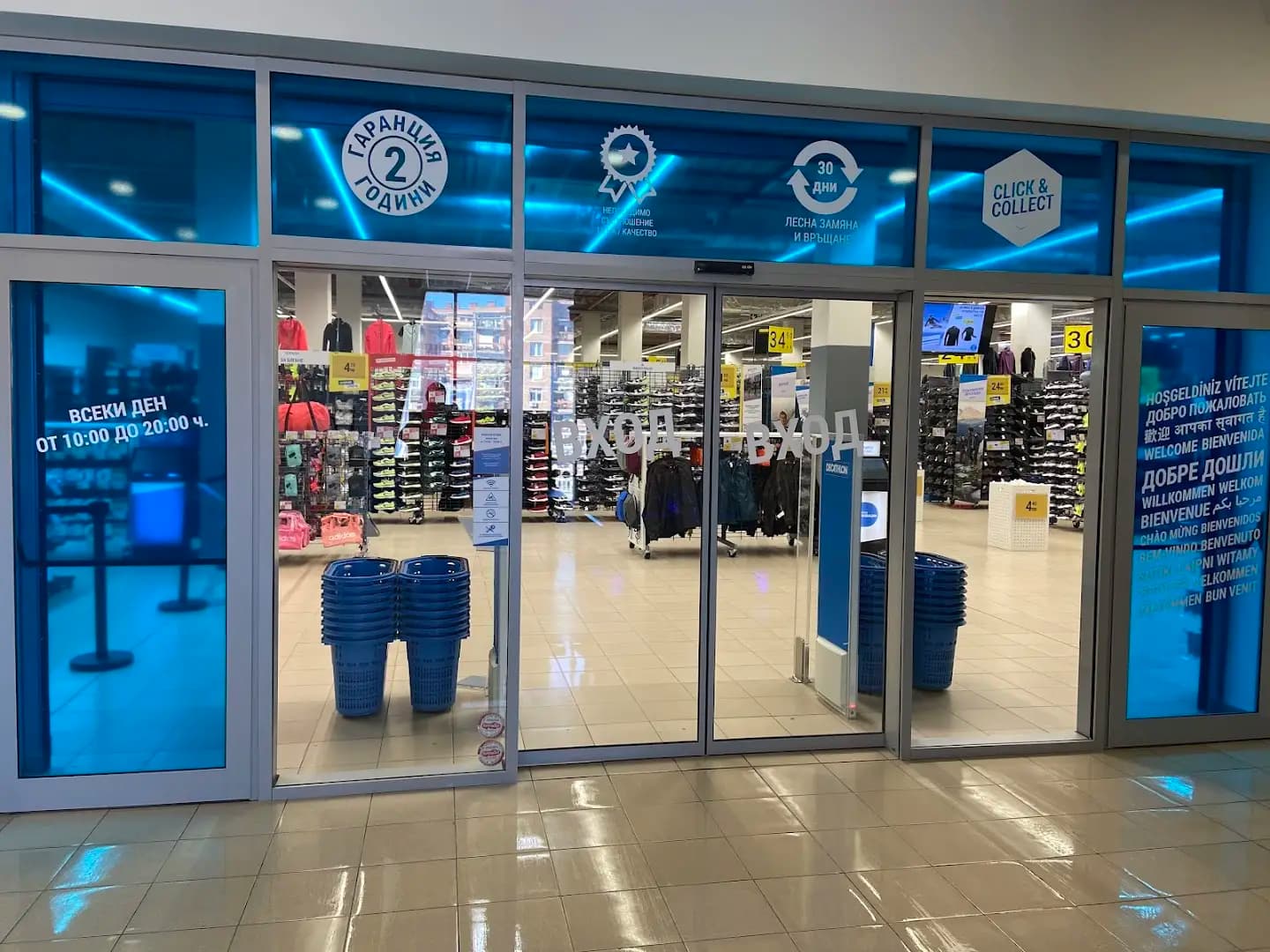 DECATHLON Veliko Tarnovo | Велико Търново