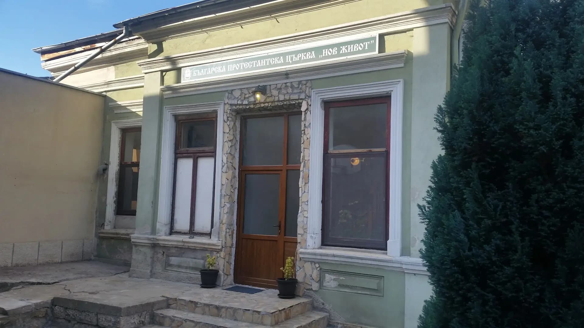 БПЦ "Нов живот"