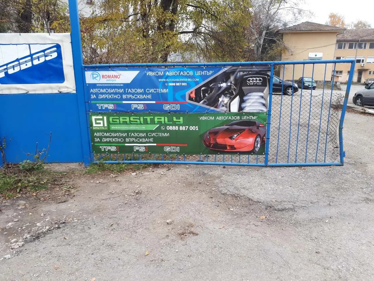 Автогазцентър ИВКОМ Велико Търново
