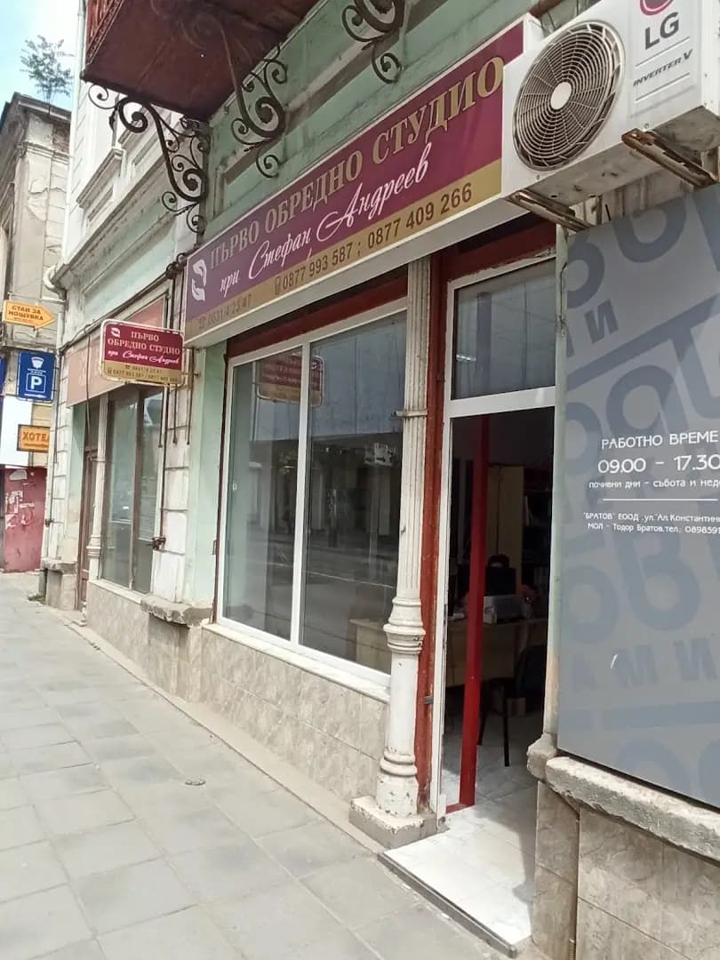 Първо обредно студио