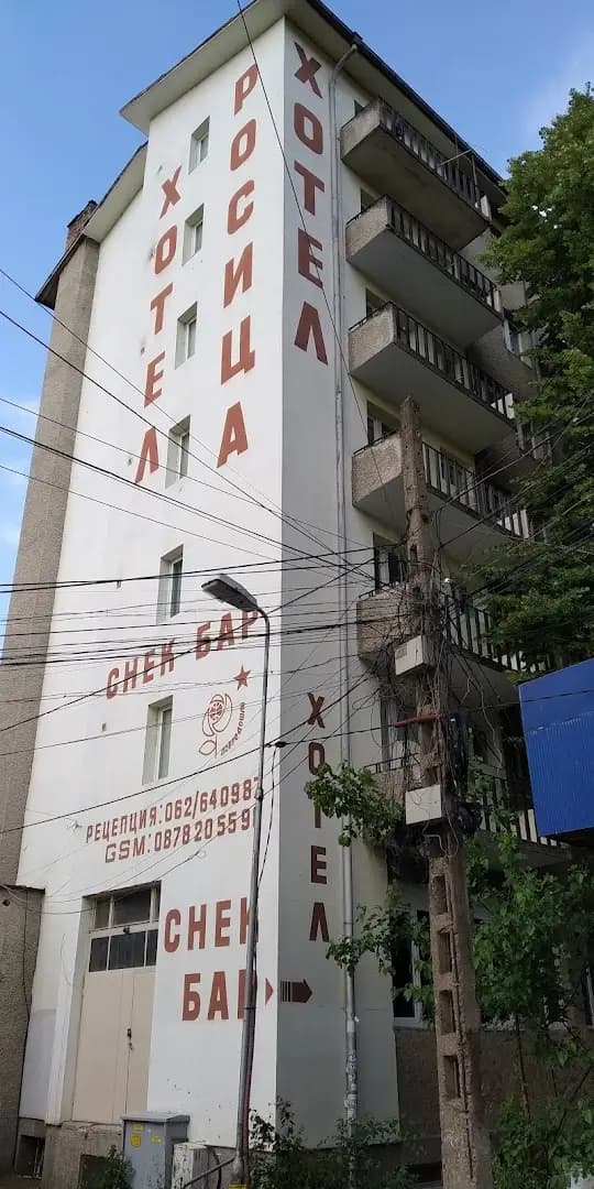 Хотел Росица
