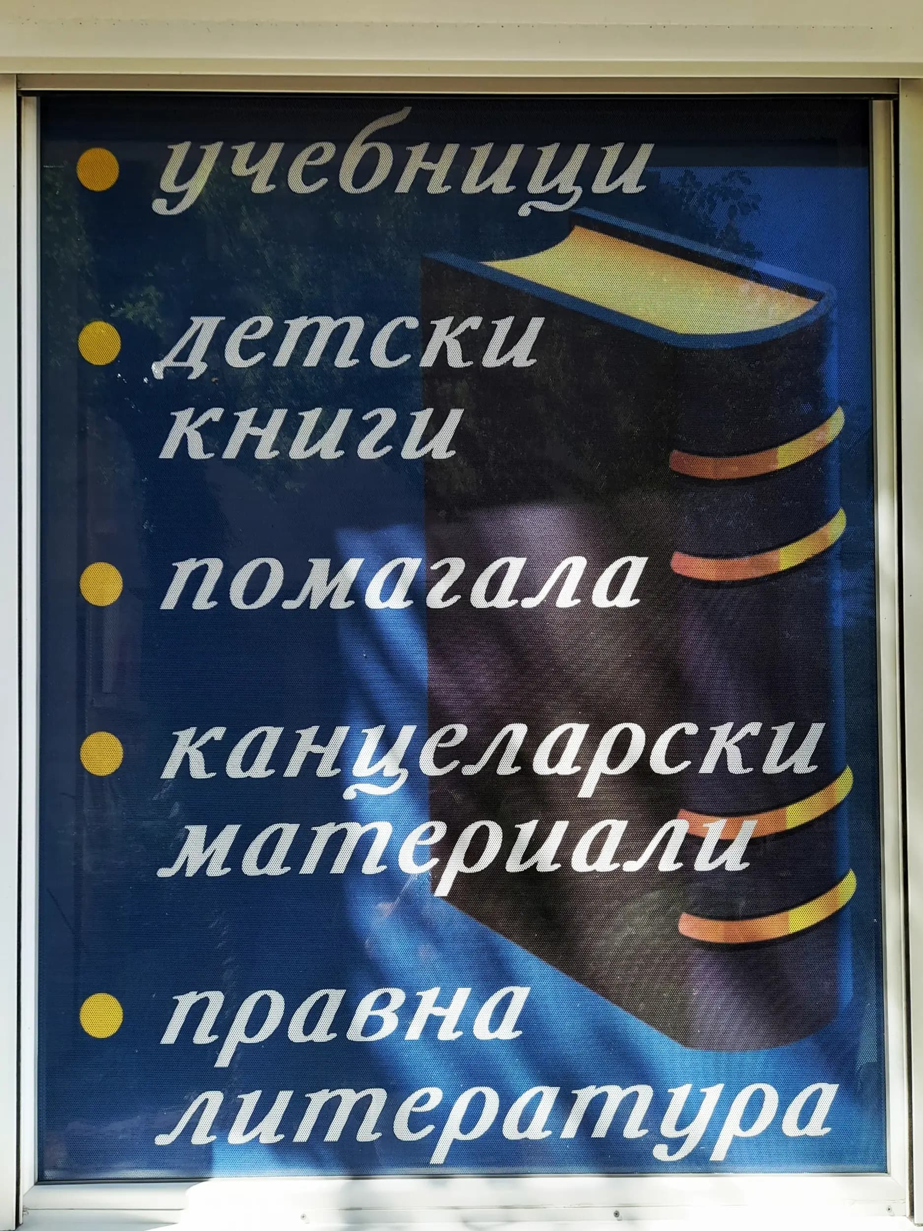 Книжарница "Фатум" - Борса учебници