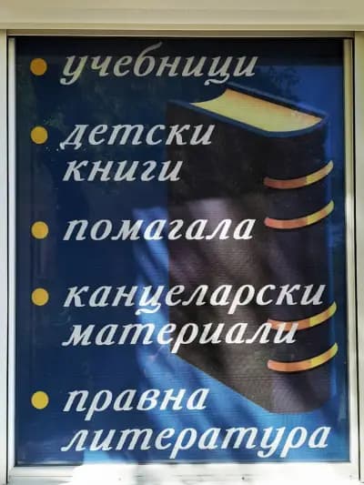 Книжарница "Фатум" - Борса учебници