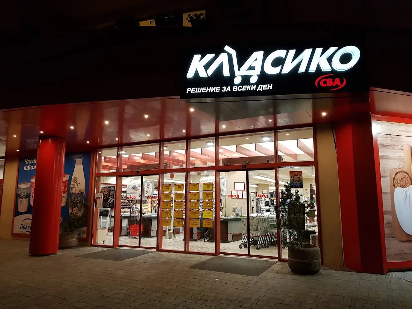 Супермаркет Класико