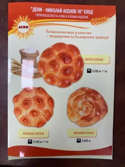 Дени ЕООД