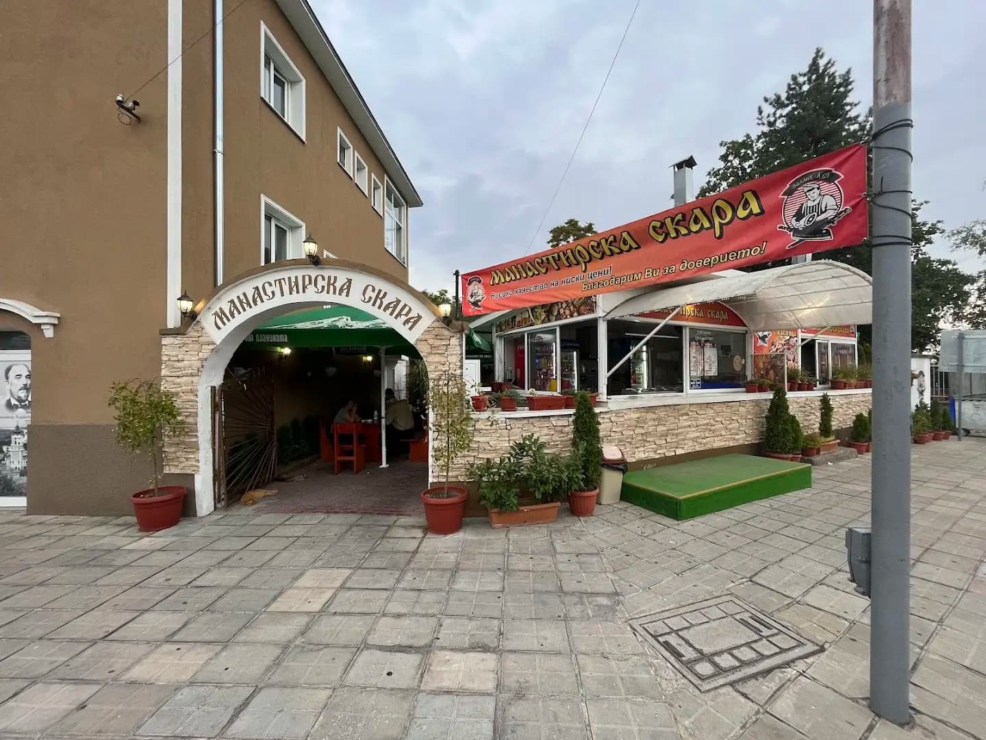 Манастирска Скара