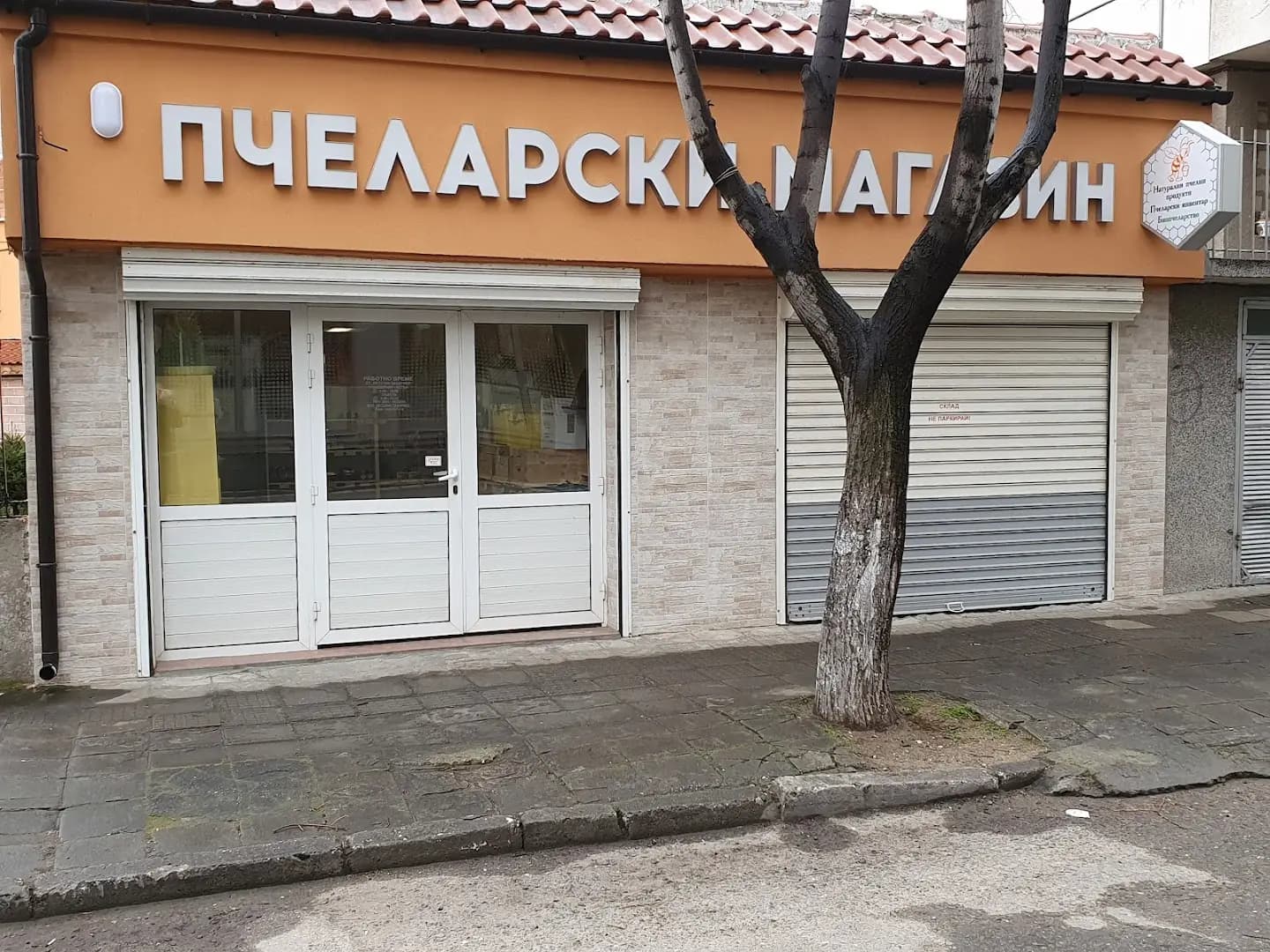 Пчеларски магазин,beemagazin
